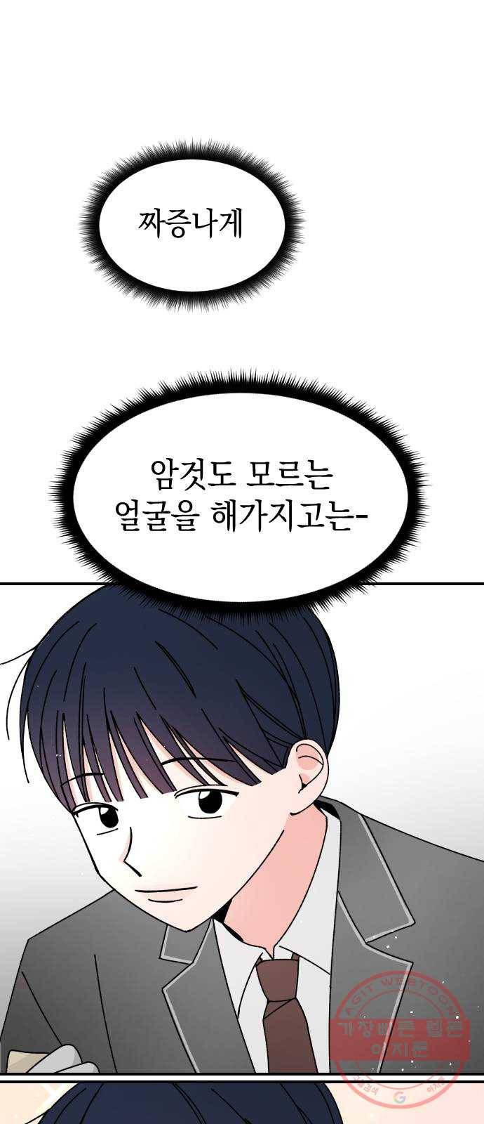 구해줘, 호구! 9화 53