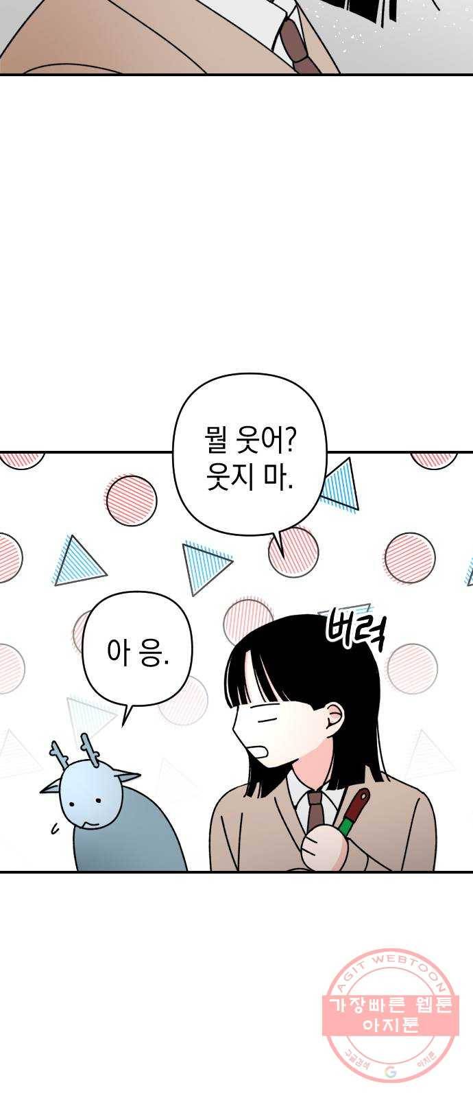 구해줘, 호구! 9화 55