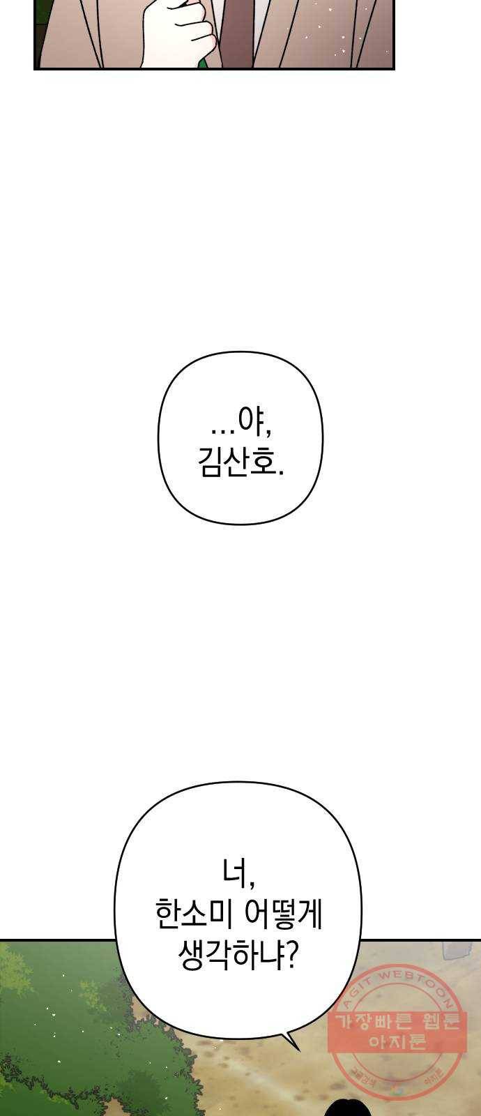 구해줘, 호구! 9화 57