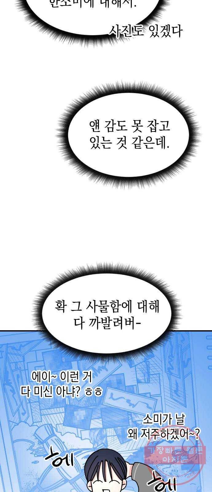 구해줘, 호구! 9화 61