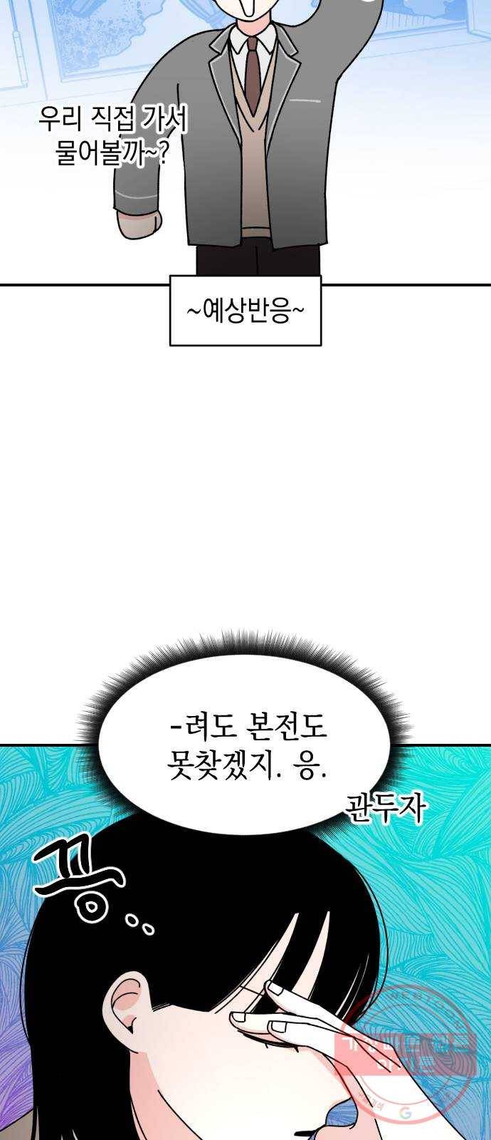 구해줘, 호구! 9화 62