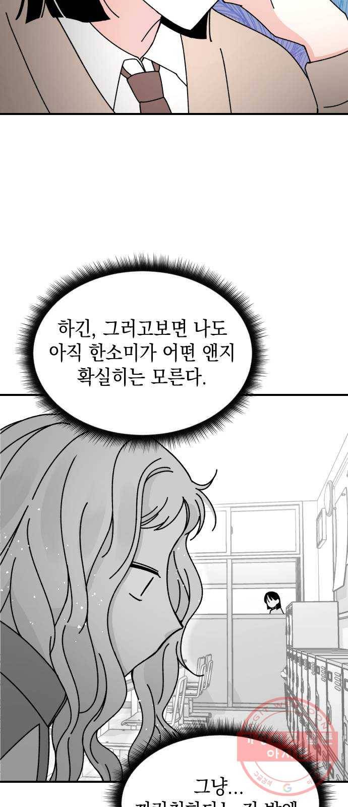 구해줘, 호구! 9화 63