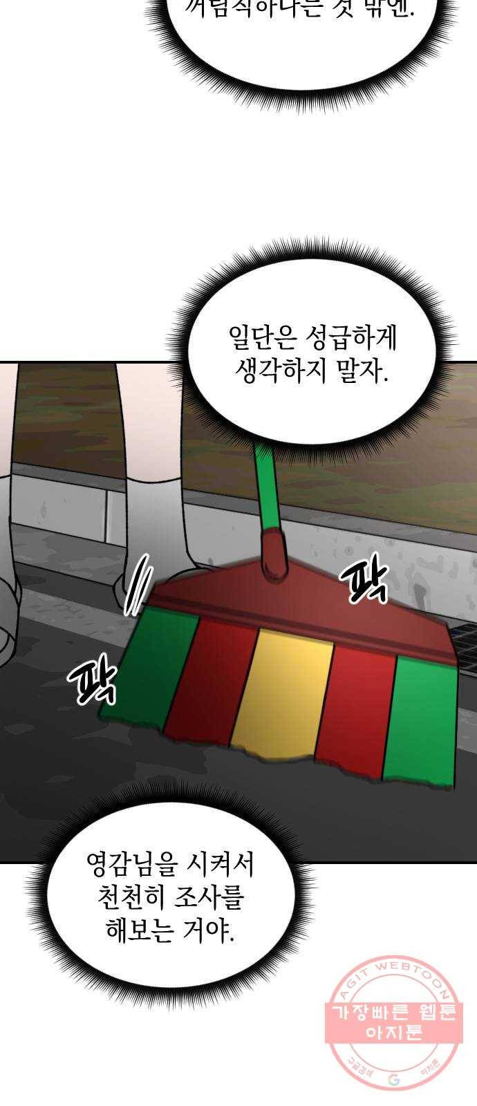 구해줘, 호구! 9화 64