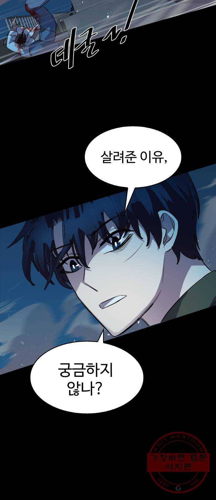 라커, 오프너 61화 : 프로펠러_29 10