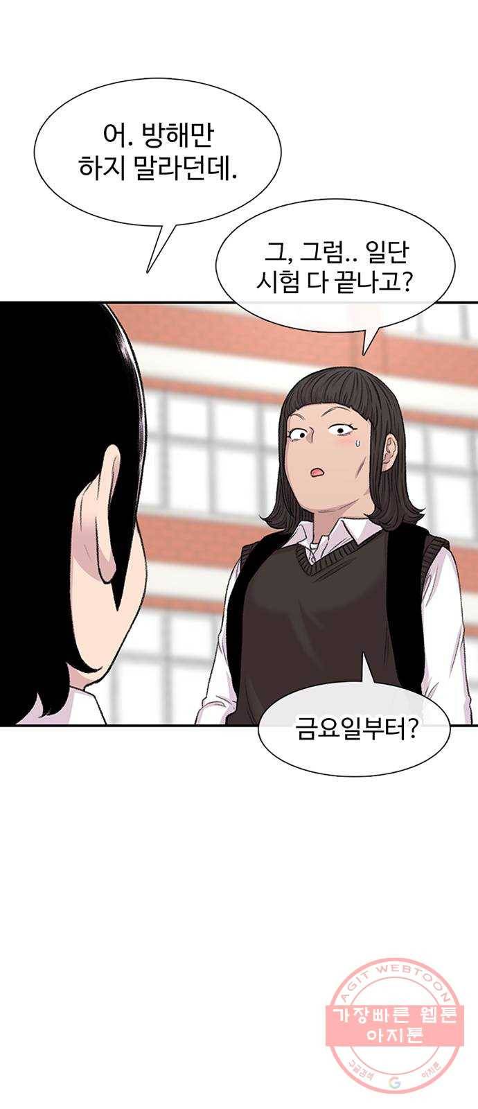 별이삼샵 113화 - 확실하게 9