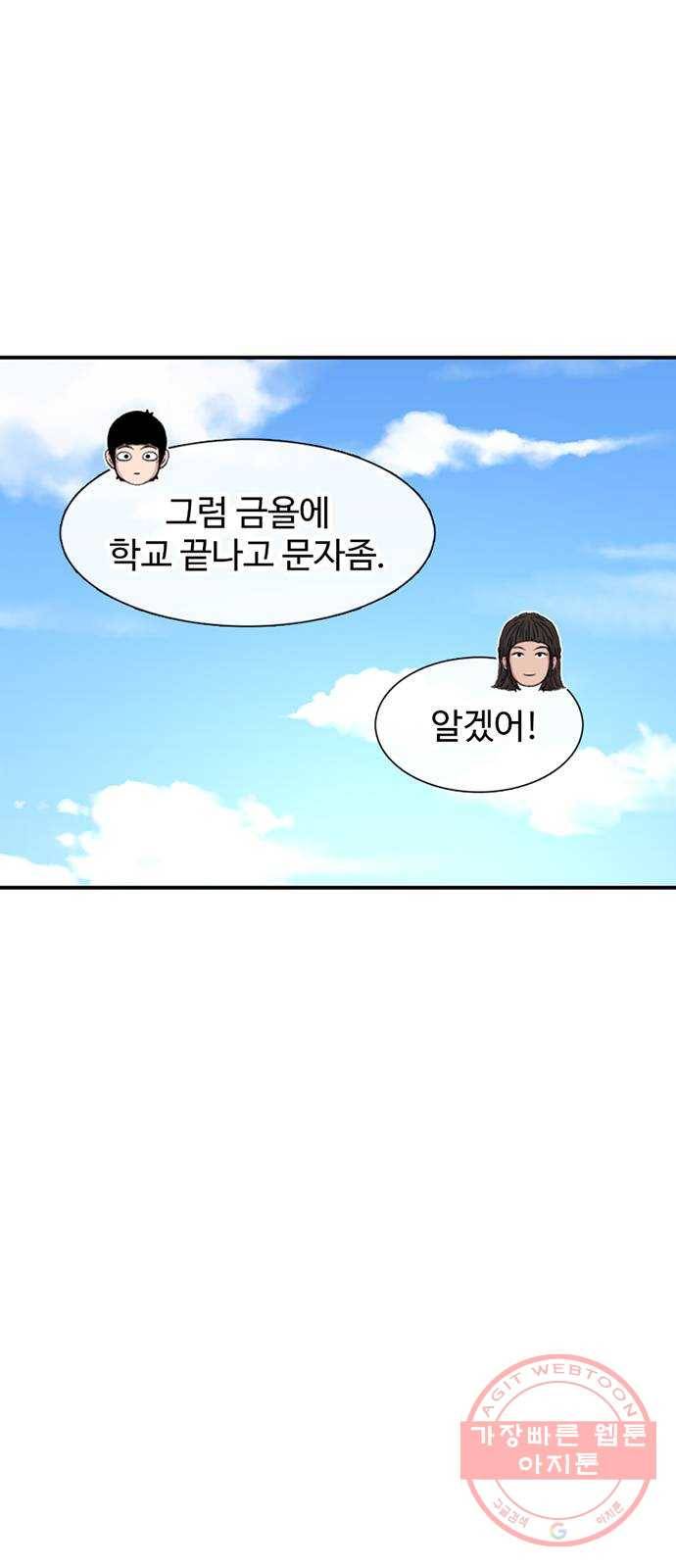 별이삼샵 113화 - 확실하게 10