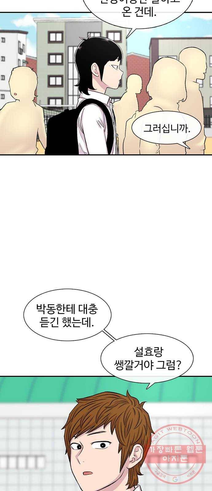 별이삼샵 113화 - 확실하게 12