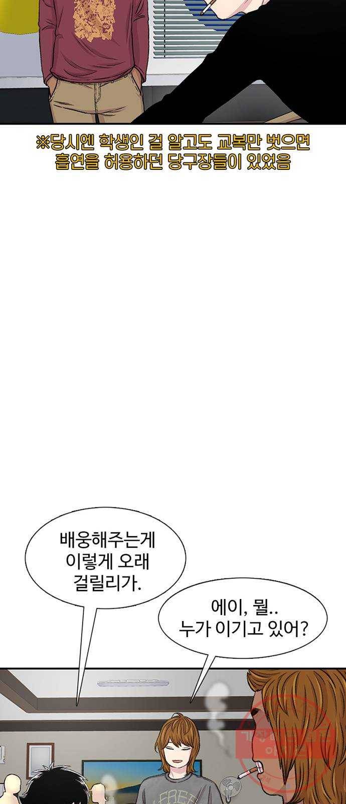 별이삼샵 113화 - 확실하게 30