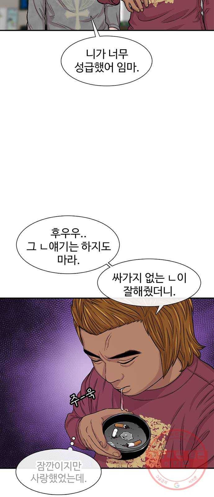 별이삼샵 113화 - 확실하게 32