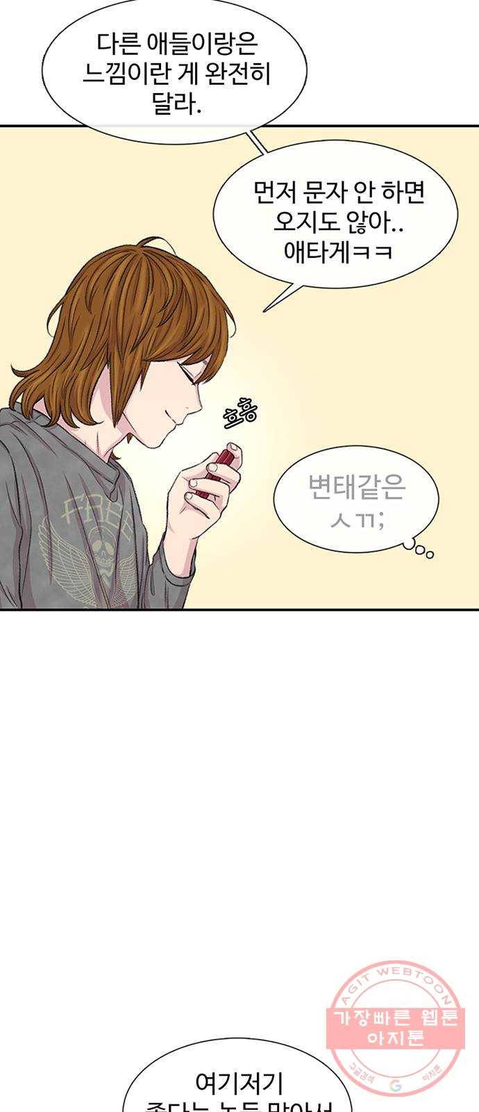 별이삼샵 113화 - 확실하게 44