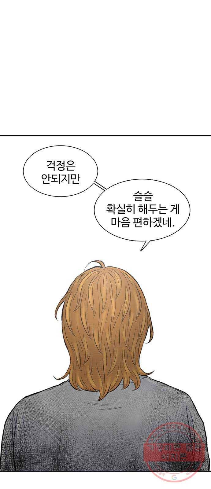 별이삼샵 113화 - 확실하게 47