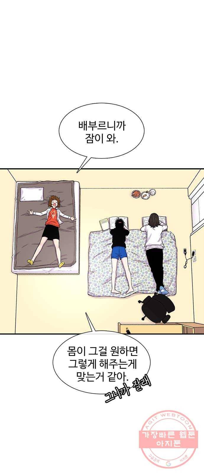 별이삼샵 113화 - 확실하게 49