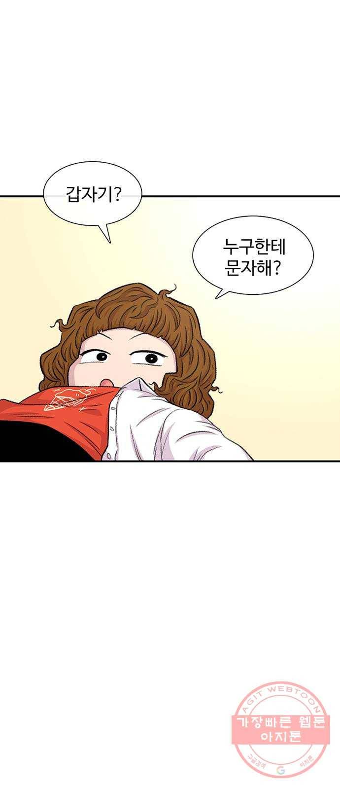 별이삼샵 113화 - 확실하게 59
