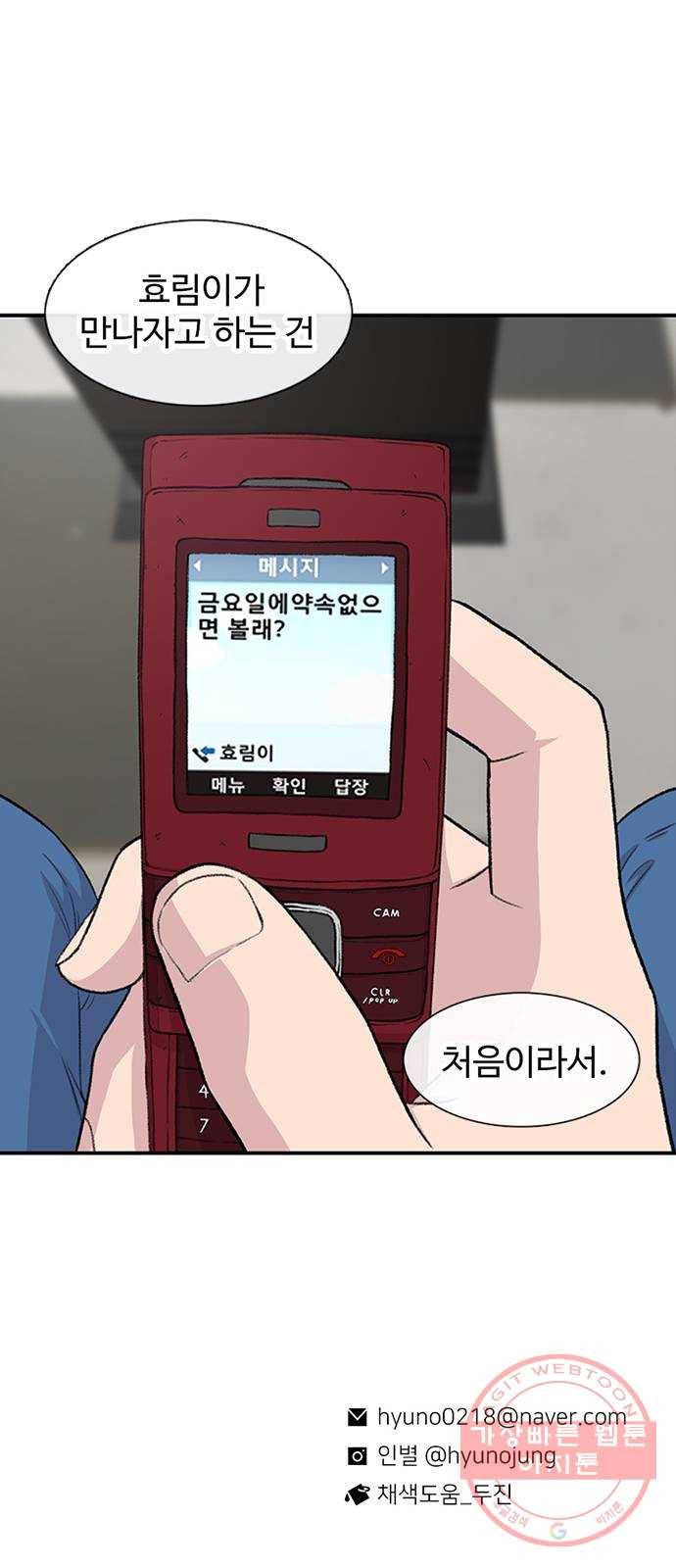 별이삼샵 113화 - 확실하게 65