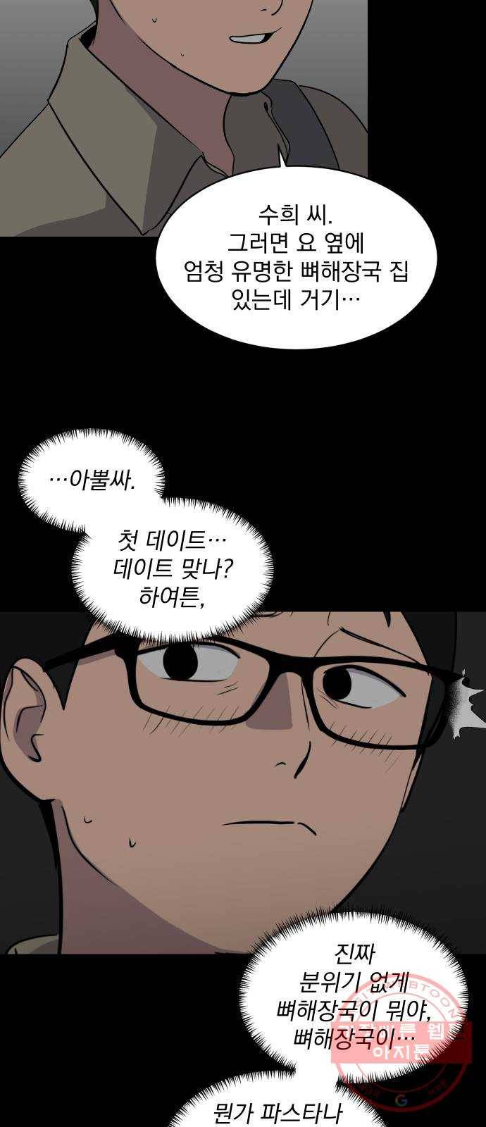 수희0(tngmlek0) 32화 9