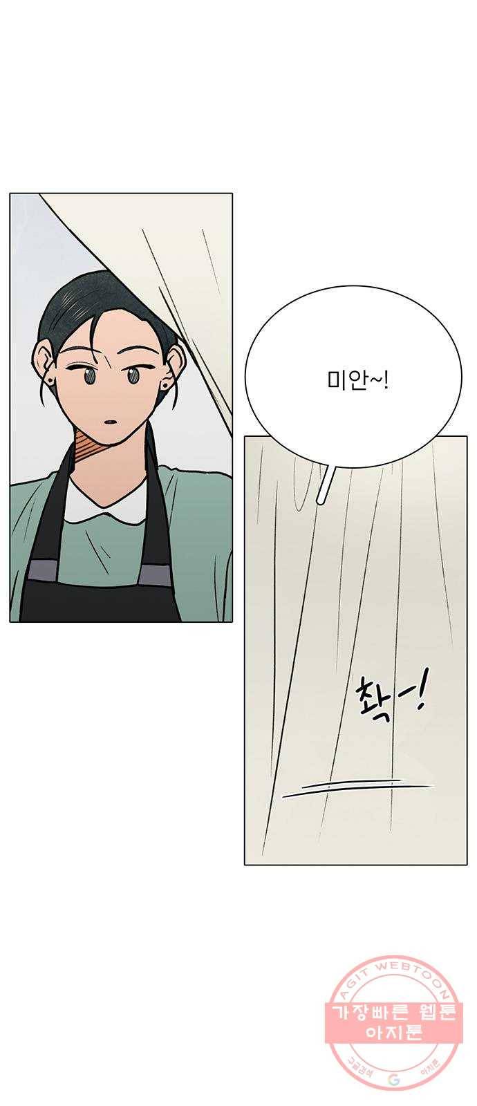 짝사랑의 유서 30화 2