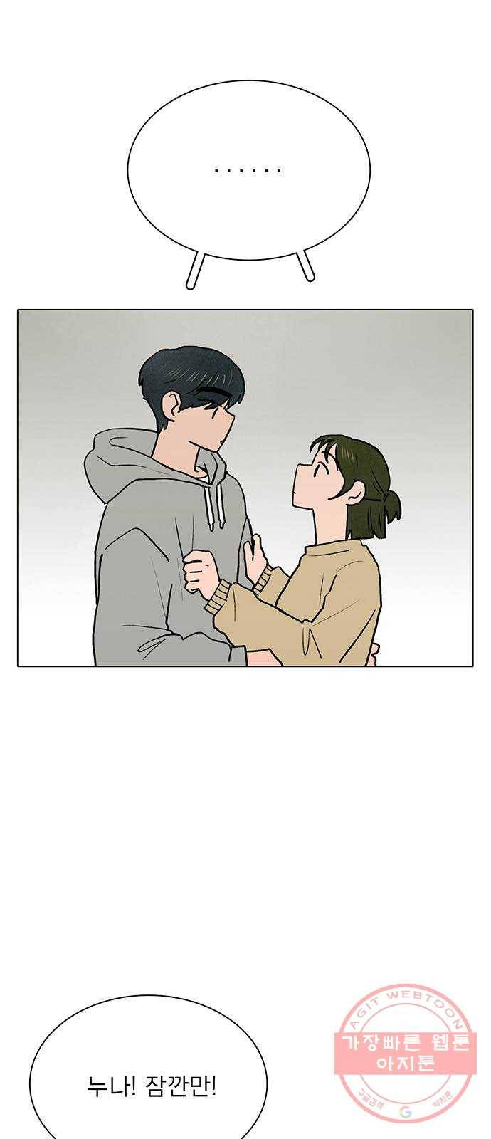 짝사랑의 유서 30화 3
