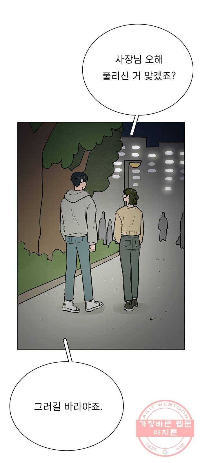 짝사랑의 유서 30화 7
