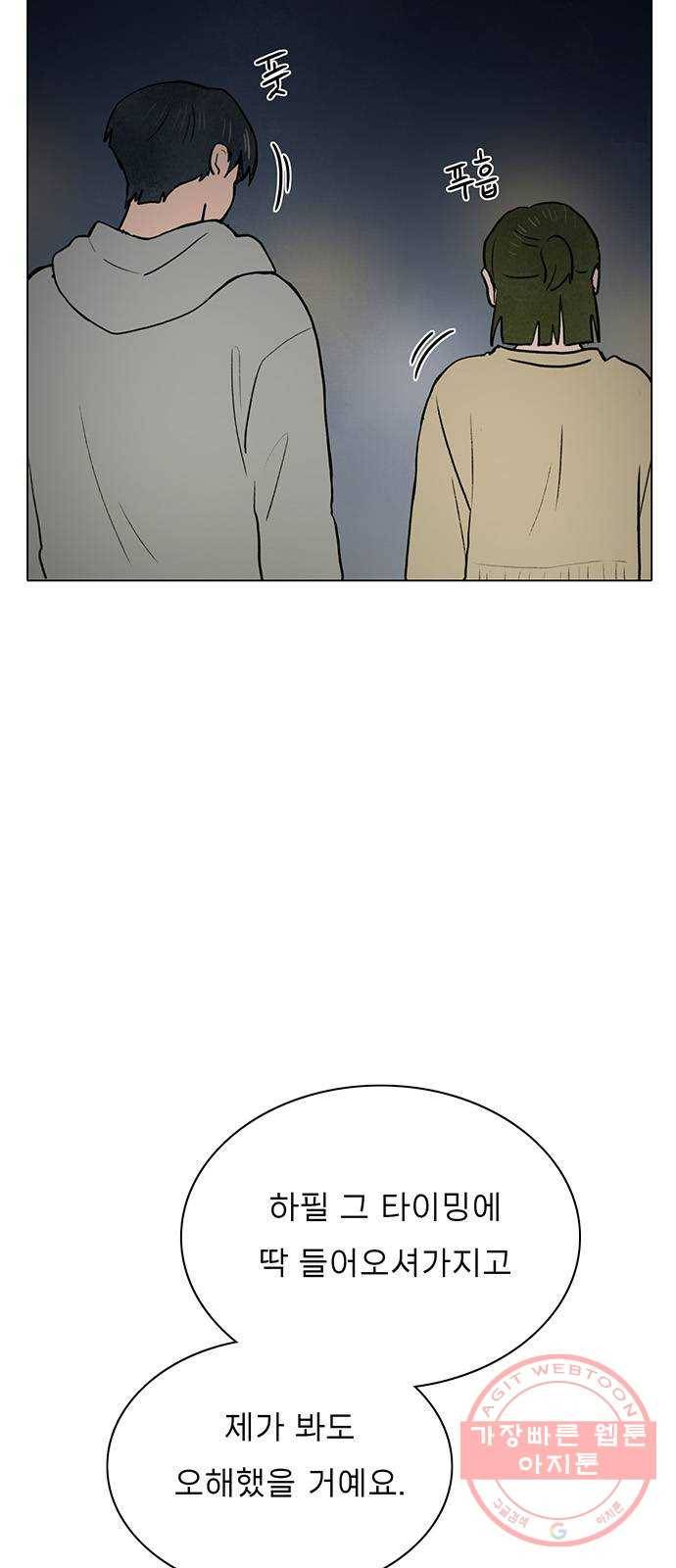 짝사랑의 유서 30화 9