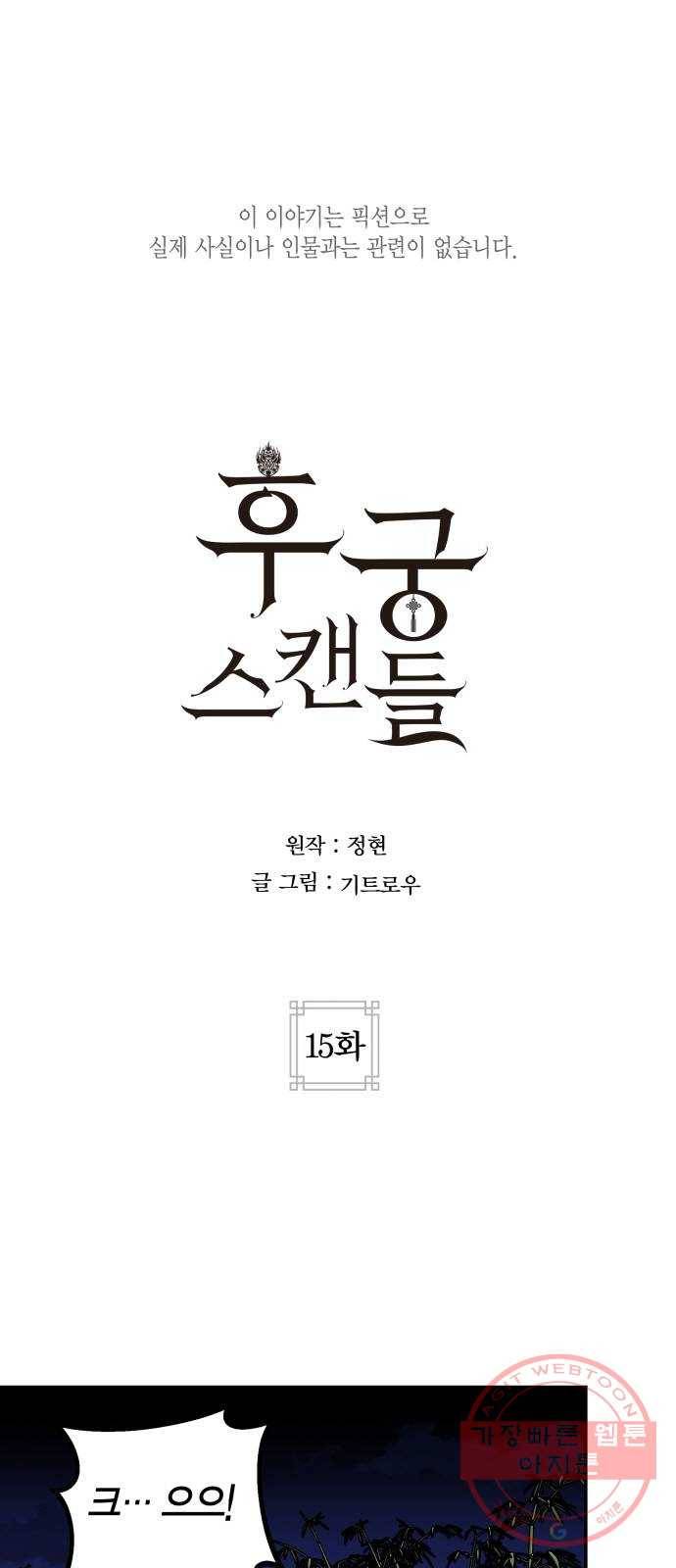 후궁 스캔들 15화 1