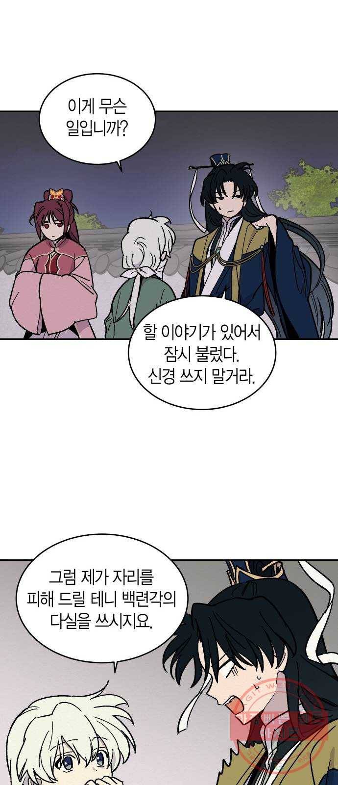 후궁 스캔들 15화 8