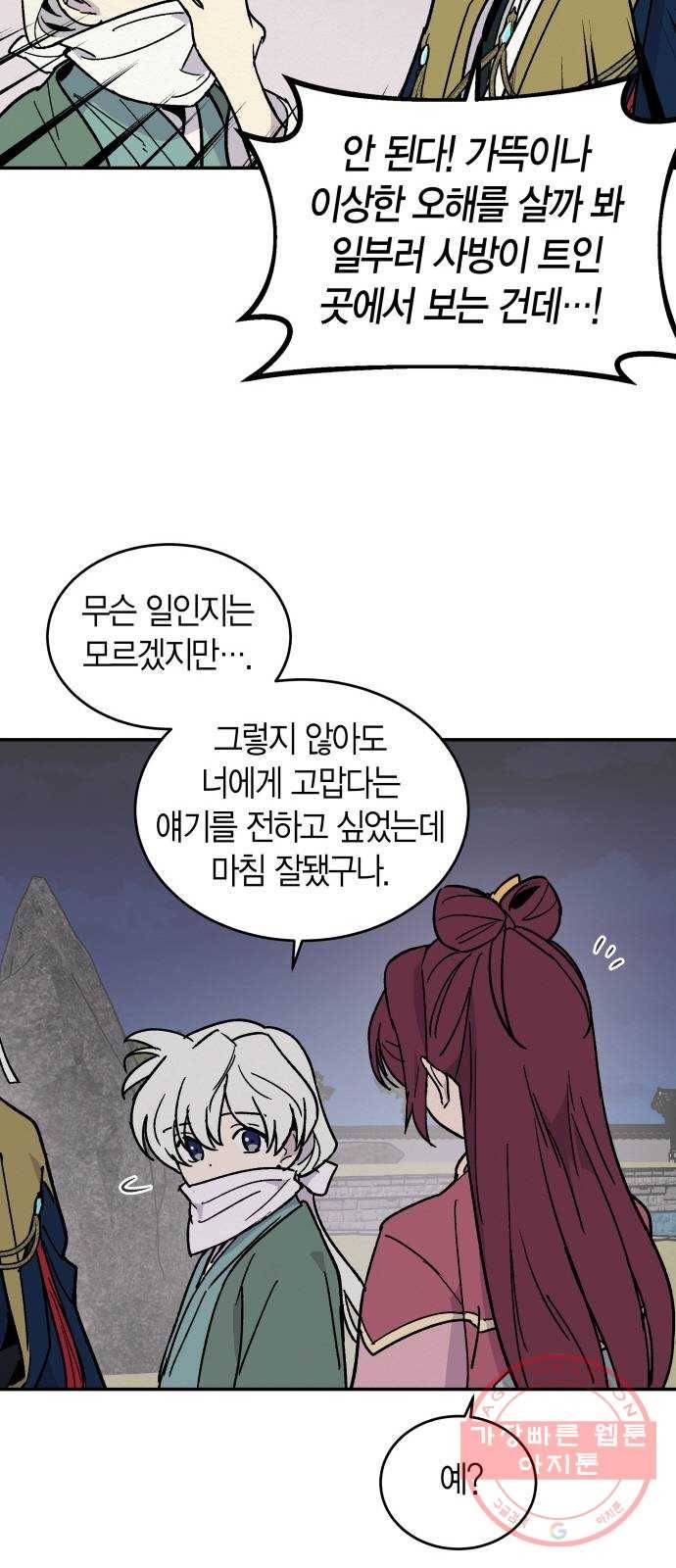 후궁 스캔들 15화 9
