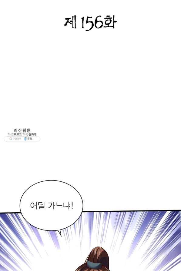 무신향로 156화 2