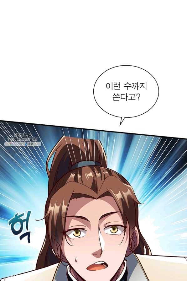 무신향로 156화 9