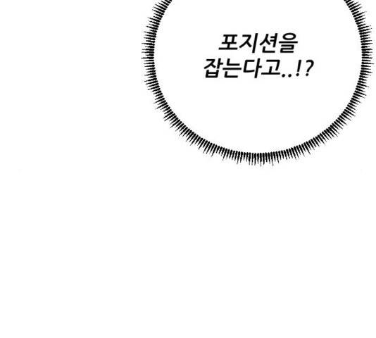 빌드업 79화 19