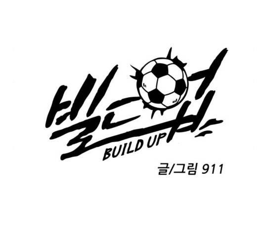 빌드업 79화 29