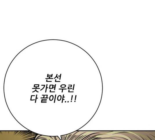 빌드업 79화 32