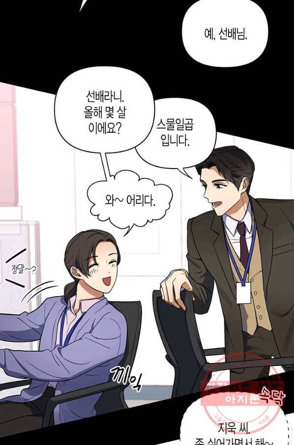 알아채기 쉬운 1화 41