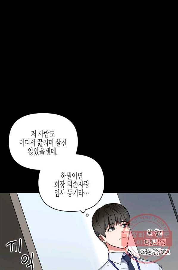 알아채기 쉬운 1화 45