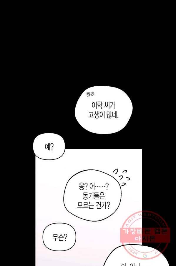 알아채기 쉬운 1화 50