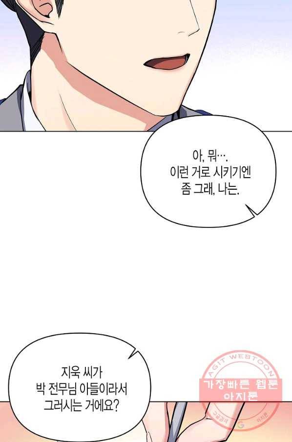알아채기 쉬운 1화 67