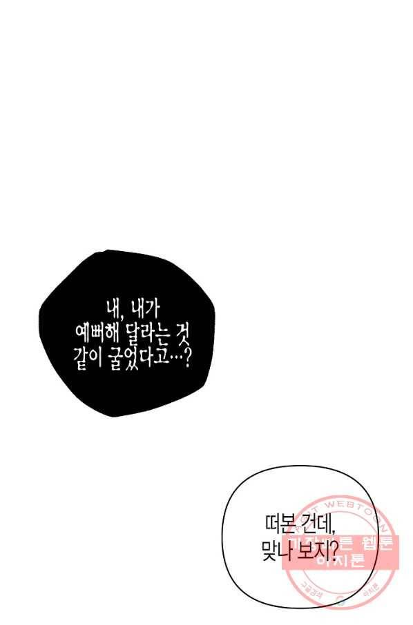 알아채기 쉬운 7화 1