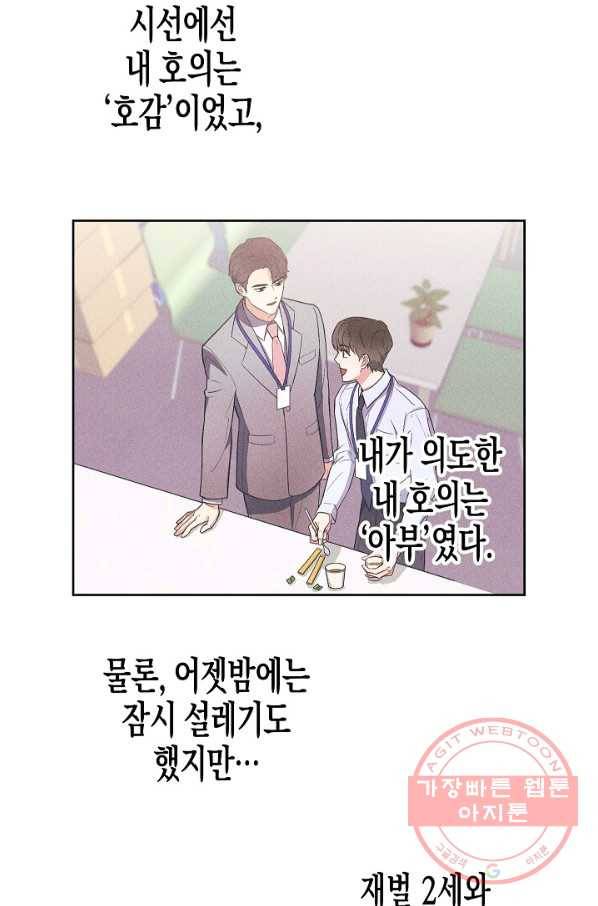 알아채기 쉬운 7화 18