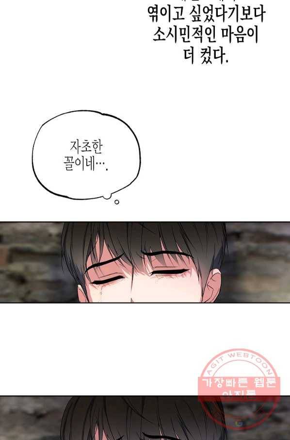 알아채기 쉬운 7화 19