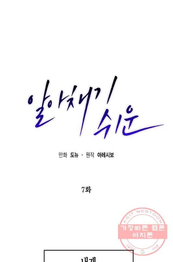 알아채기 쉬운 7화 25