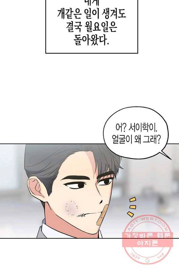 알아채기 쉬운 7화 26