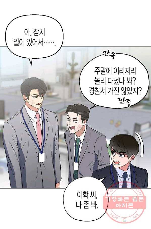 알아채기 쉬운 7화 27