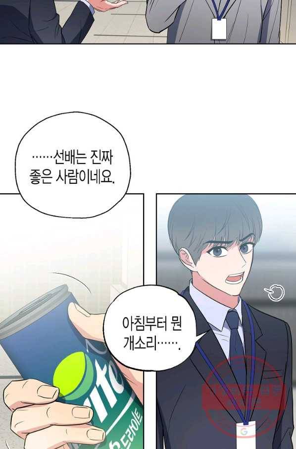 알아채기 쉬운 7화 29