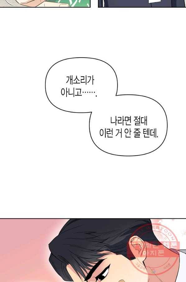 알아채기 쉬운 7화 30