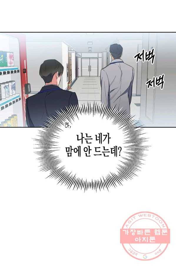 알아채기 쉬운 7화 32