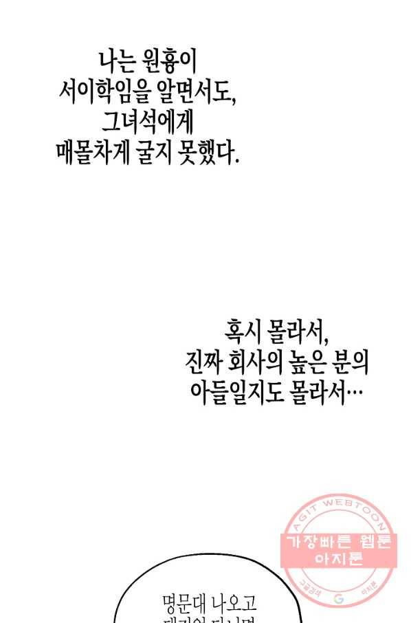 알아채기 쉬운 7화 34