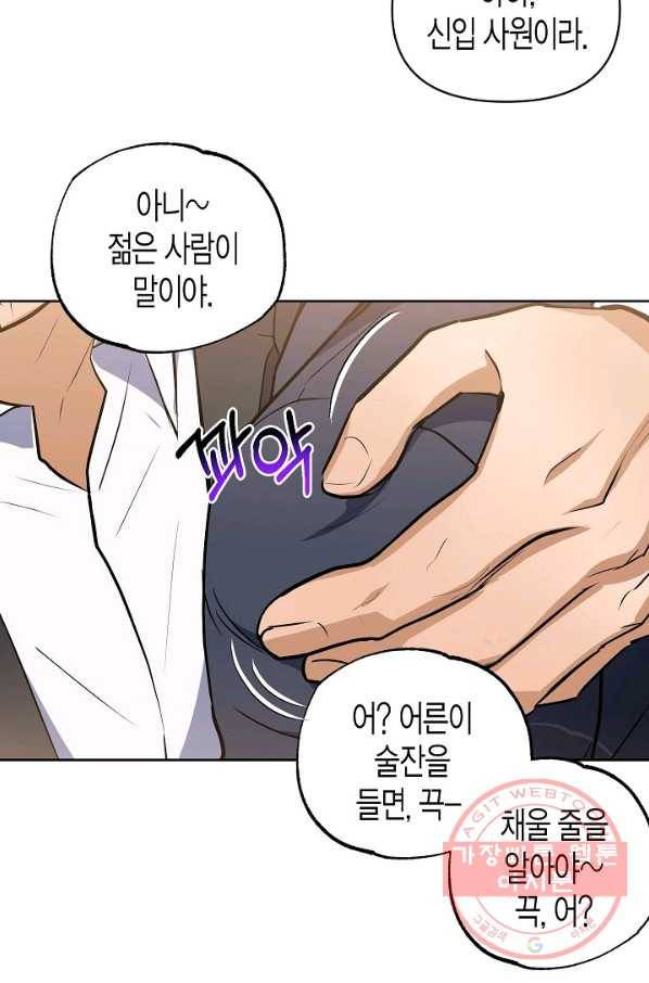 알아채기 쉬운 7화 40