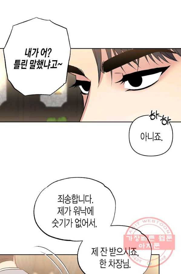 알아채기 쉬운 7화 41