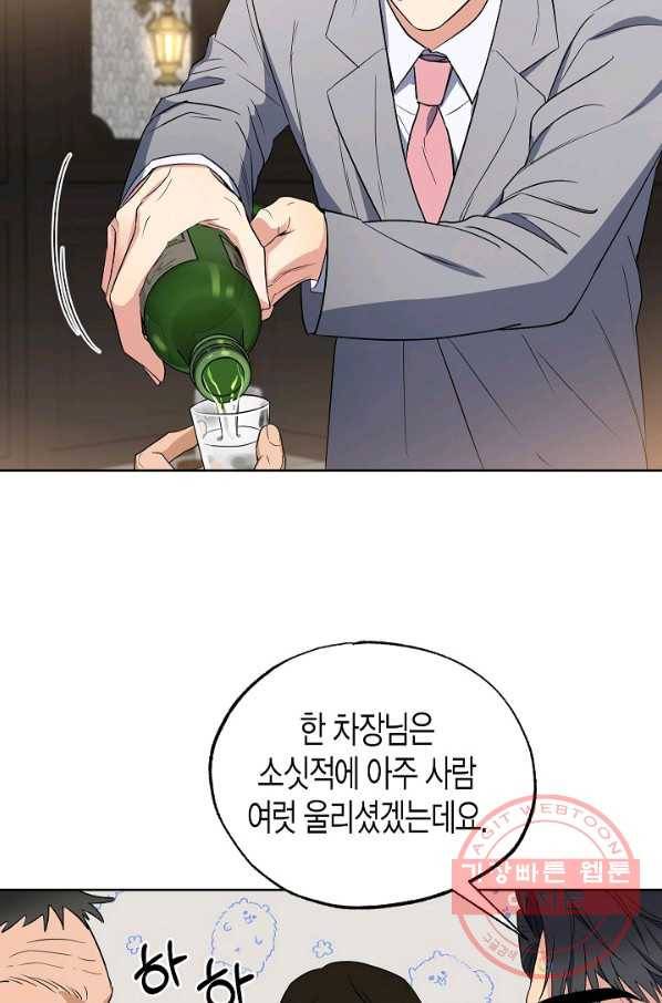 알아채기 쉬운 7화 43