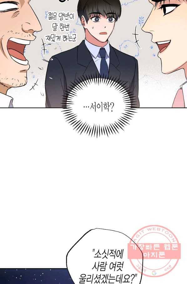 알아채기 쉬운 7화 44
