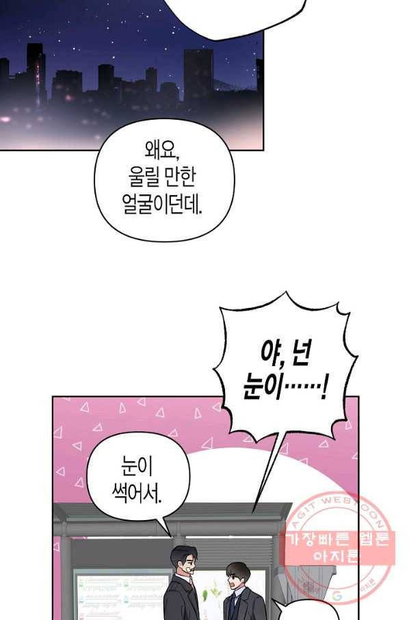 알아채기 쉬운 7화 45